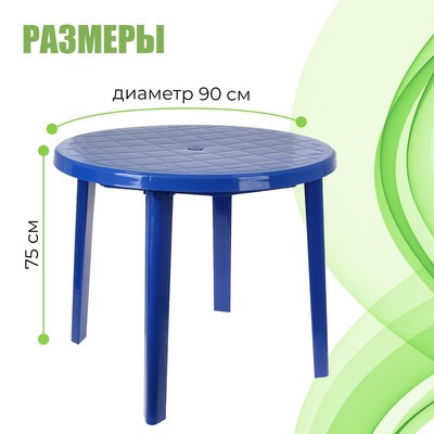 Стол круглый, размер 90 х 90 х 75 см, цвет синий - фото 2 - id-p216709911