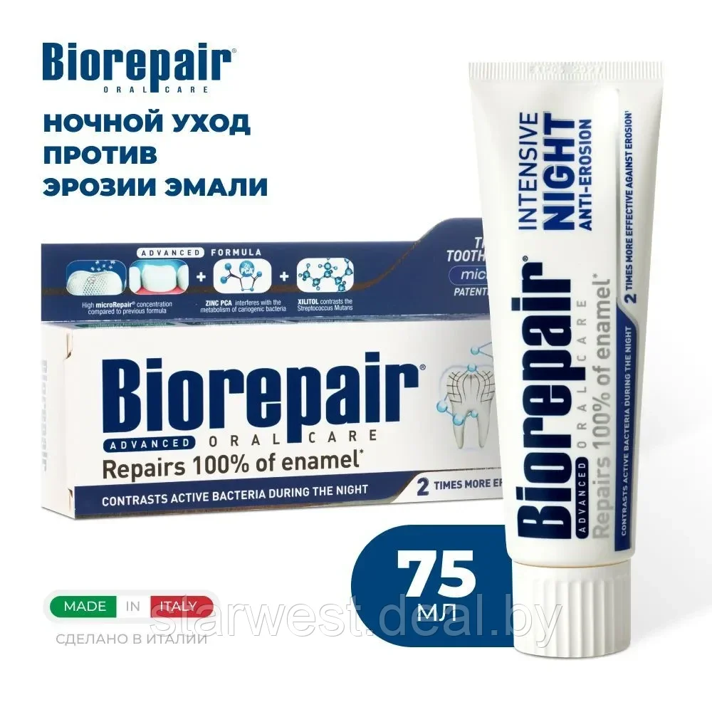 Biorepair Intensive Night Repair Ночной уход против эрозии эмали 75 мл Зубная паста для ежедневного применения - фото 1 - id-p215326552