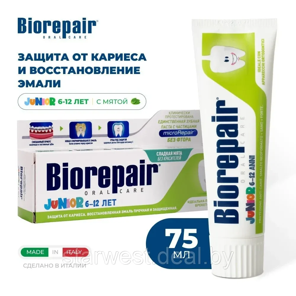 Biorepair Junior 75 мл Зубная паста детская для детей-подростков (6-12 лет) для ежедневного применения - фото 1 - id-p215326651