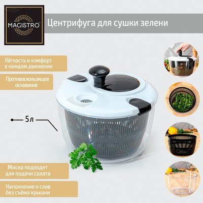 Центрифуга для сушки зелени Magistro Vegan pro, 5 л, пластик, цвет чёрно-белый - фото 1 - id-p216712296