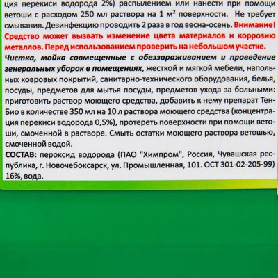 Средство обеззараживающее для бассейнов, теплиц, почв, погребов Тен-Био 5 л - фото 2 - id-p208574786