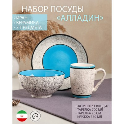 Набор посуды "Алладин", керамика, синий, 3 предмета: салатник 700 мл, тарелка 20 см, кружка 350 мл, 1 сорт, - фото 6 - id-p216713415