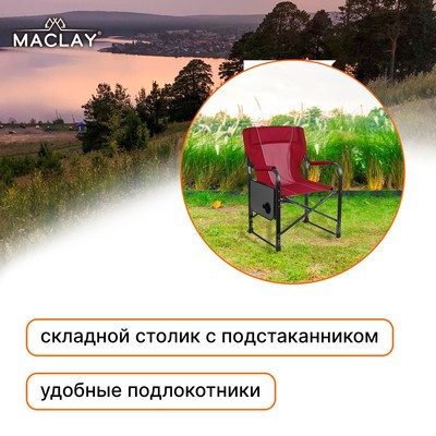 Кресло туристическое, стол с подстаканником, р. 63 х 47 х 94 см, цвет красный - фото 2 - id-p207463063