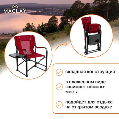 Кресло туристическое, стол с подстаканником, р. 63 х 47 х 94 см, цвет красный - фото 3 - id-p207463063