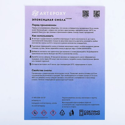 Эпоксидная смола для творчества ArtEpoxy Густая, 600 г - фото 4 - id-p216711265