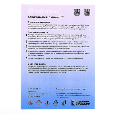 Эпоксидная смола для творчества ArtEpoxy Густая, 3 кг - фото 4 - id-p216711275