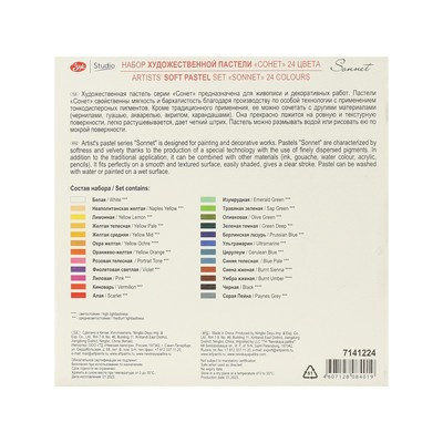 Пастель сухая ЗХК "Сонет", 24 цвета, Soft, D-8 мм/L-60 мм, круглое сечение, художественная, 7141224 - фото 8 - id-p216711320