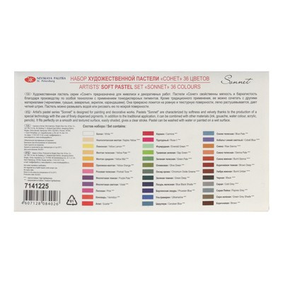 Пастель сухая ЗХК "Сонет", 36 цветов, Soft, D-8 мм/L-60 мм, круглое сечение, художественная, 7141225 - фото 3 - id-p216711325