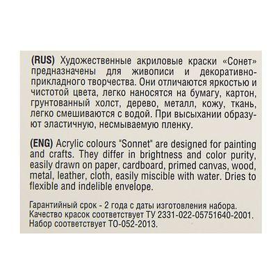 Краска акриловая в тубе, набор 12 цветов х 10 мл, ЗХК "Сонет", художественная, 2841095 - фото 2 - id-p216711435