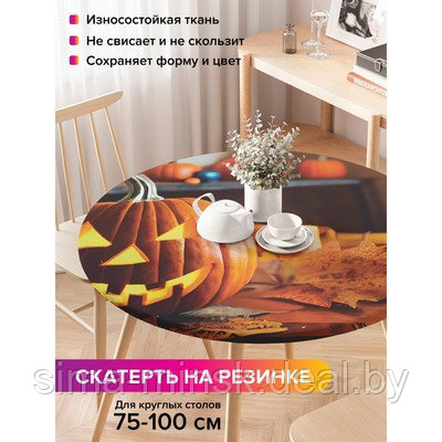 Скатерть на кухонный стол «Зловещая тыковка», круглая на резинке, размер 120x120 см - фото 1 - id-p216684295