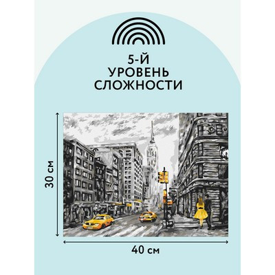 Картина по номерам на картоне 30 × 40 см «Жёлтый Нью-Йорк», с акриловыми красками и кистями - фото 4 - id-p216710292