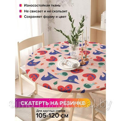 Скатерть на кухонный стол «Волшебный замысел», круглая на резинке, размер 140x140 см - фото 1 - id-p216684329