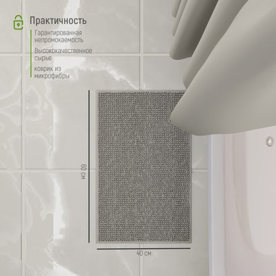 Набор для ванной «Комфорт»: штора 180×180 см, ковёр 40×60 см, цвет серый - фото 6 - id-p216745947