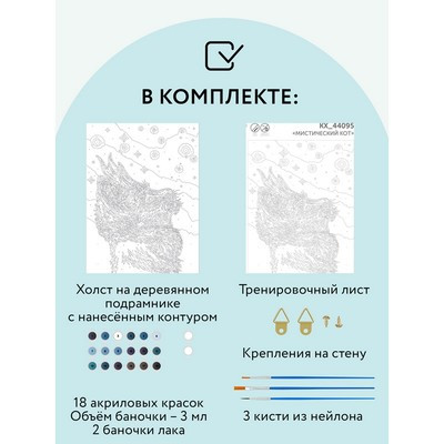 Картина по номерам на холсте 30 × 40 см «Мистический кот», с акриловыми красками и кистями - фото 3 - id-p216710408