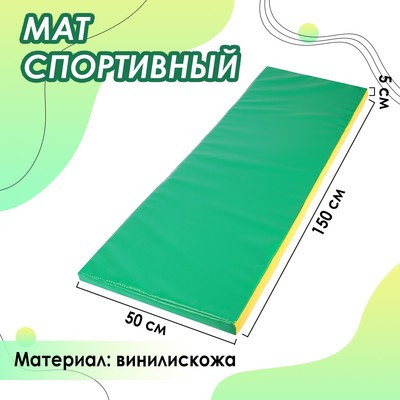 Мат 150 х 50 х 5 см, винилискожа, цвет зелёный/жёлтый - фото 1 - id-p216750641