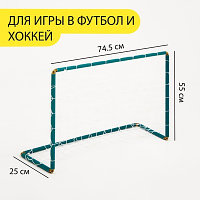 Ворота хоккейные, футбольные, с сеткой, 55 х 74.5 х 25 см