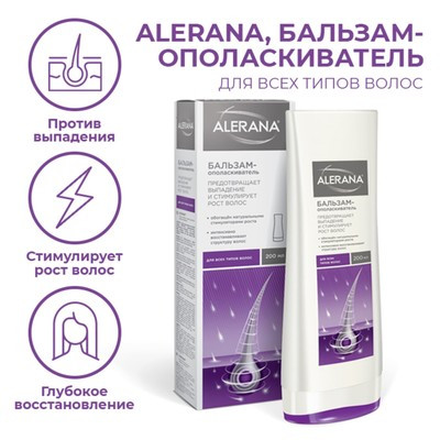 Бальзам-ополаскиватель для всех типов волос Алерана, 200 мл - фото 1 - id-p216685333