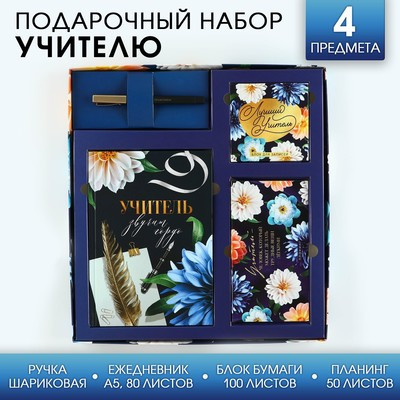 Подарочный набор «Учитель звучит гордо»: ежедневник А5, 80 листов, планинг, ручка, блок бумаг - фото 1 - id-p216683454