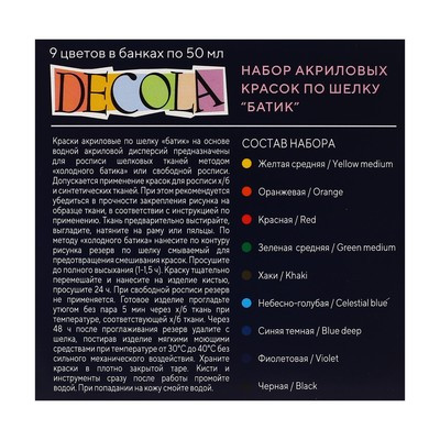 Краска по ткани (шелку), набор 9 цветов х 50 мл, ЗХК Decola "Батик" акриловая на водной основе, (4441449) - фото 8 - id-p216711735