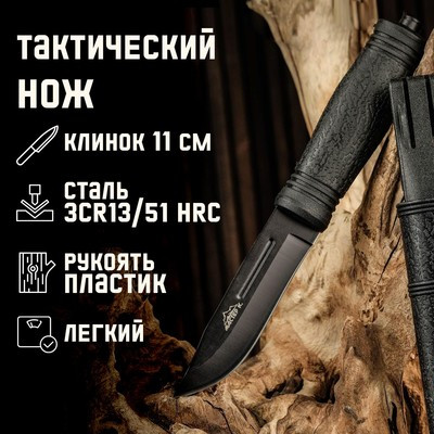 Нож тактический "Альфа", клинок 11см, со стеклобоем, черный - фото 1 - id-p216709467
