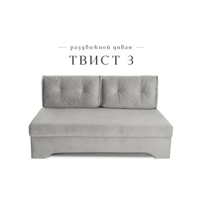 Прямой диван «Твист 3», механизм еврокнижка, велюр, цвет серый - фото 1 - id-p207459194