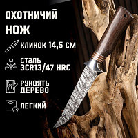 Нож охотничий "Сибиряк" 27 см,