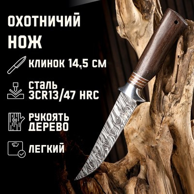 Нож охотничий "Сибиряк" 27 см, - фото 1 - id-p216709481