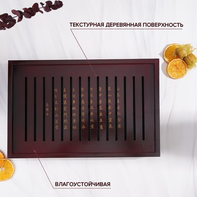Стол для чайной церемонии с подносом «Иероглифы», 43×17,5×5 см - фото 3 - id-p216712943