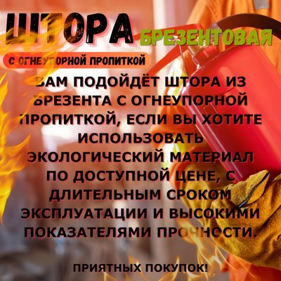 Брезент огнеупорный, 2,5 × 1,5 м, плотность 400 г/м², люверсы шаг 0,3 м, хаки - фото 5 - id-p207459555