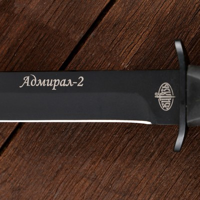 Нож легкий походный "Адмирал-2" черный клинок - фото 4 - id-p216709508