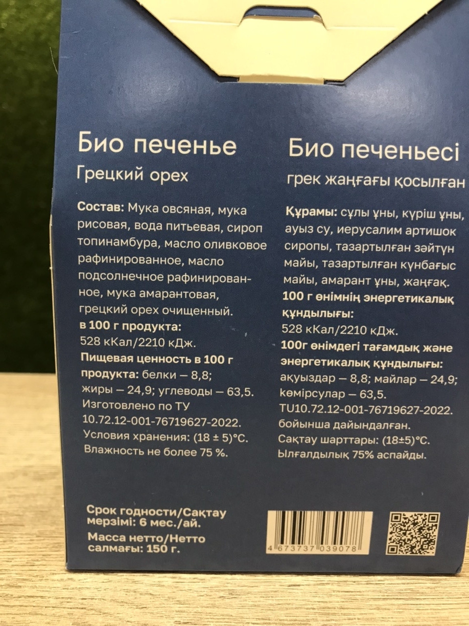 Био печенье с грецким орехом без сахара "GreenЗлак", 150 гр - фото 5 - id-p217177358