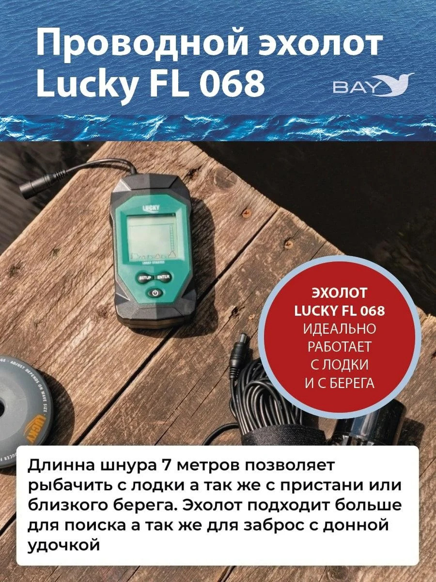 Беспроводной эхолот Lucky FL 068 - фото 2 - id-p217179279