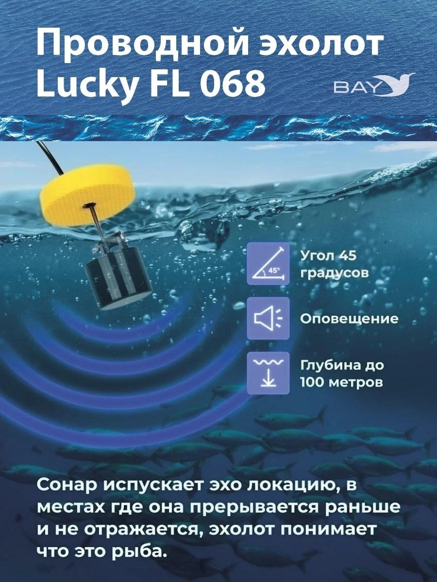 Беспроводной эхолот Lucky FL 068 - фото 3 - id-p217179279