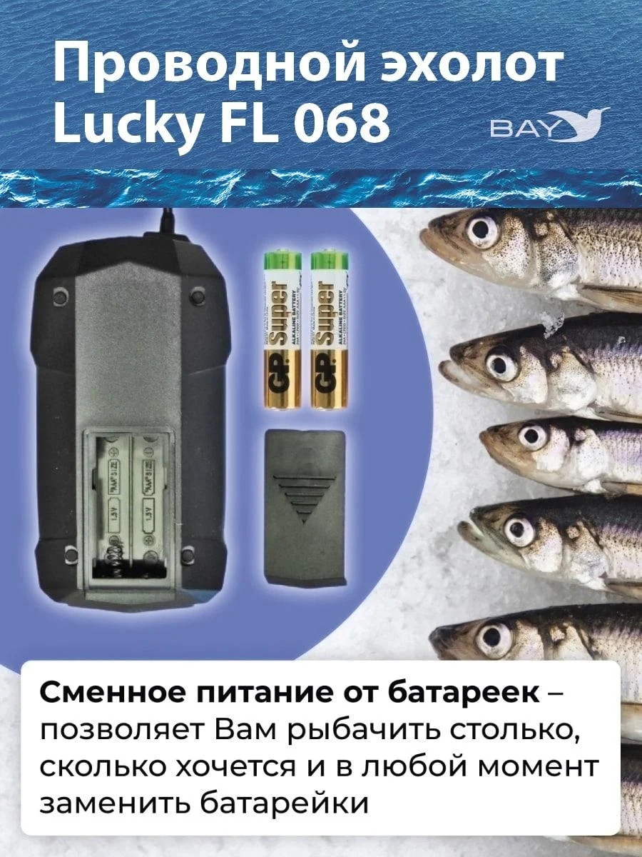 Беспроводной эхолот Lucky FL 068 - фото 4 - id-p217179279