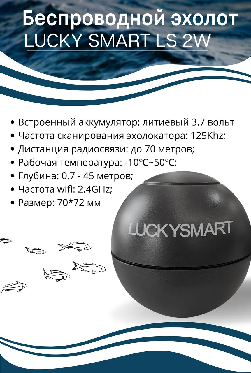 Беспроводной эхолот Lucky Smart LS 2W - фото 2 - id-p217179282