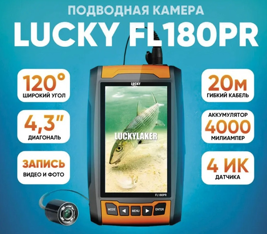 Подводная видеокамера Lucky FL 180 PR - фото 1 - id-p217179283