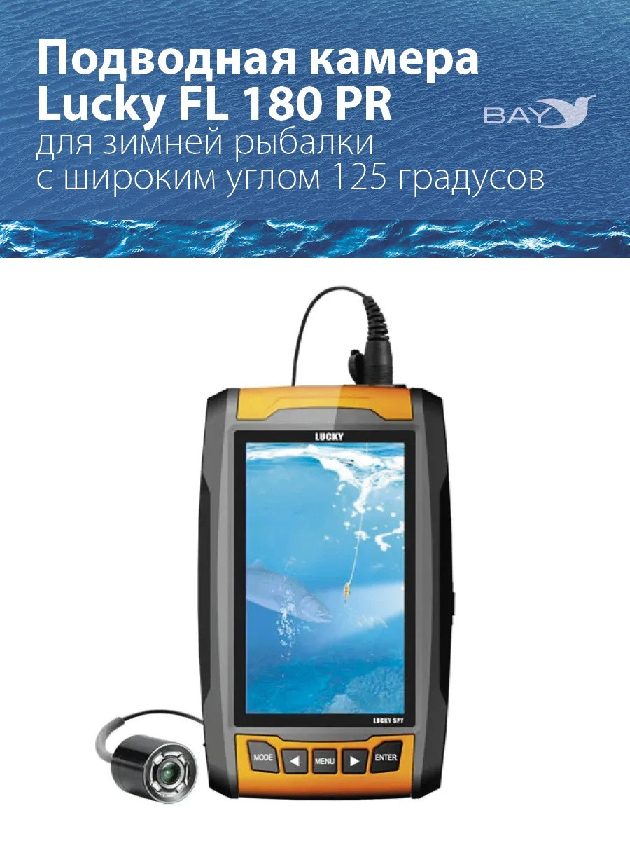 Подводная видеокамера Lucky FL 180 PR - фото 3 - id-p217179283