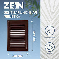 Решетка вентиляционная ZEIN Люкс, 200 х 300 мм, без сетки, металлическая, коричневая