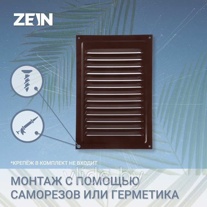 Решетка вентиляционная ZEIN Люкс, 200 х 300 мм, без сетки, металлическая, коричневая - фото 2 - id-p216486272