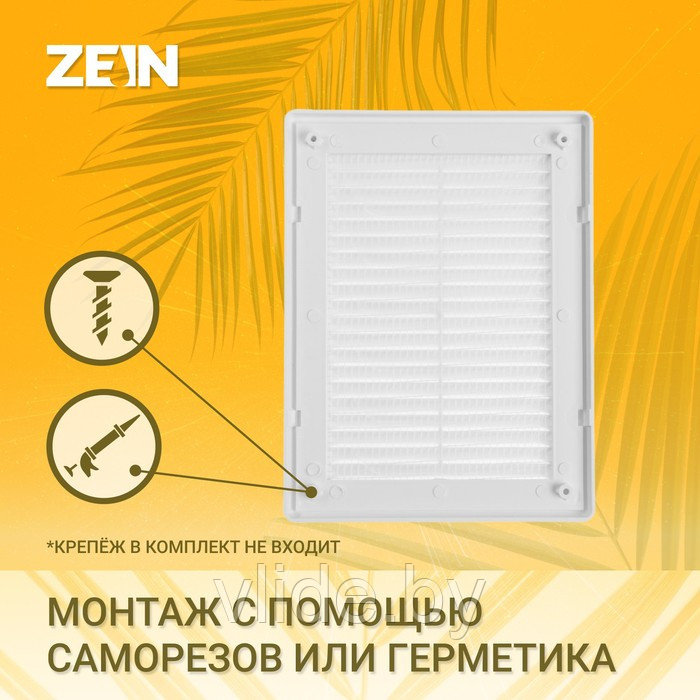 Решетка вентиляционная ZEIN Люкс ЛР150, 150 x 200 мм, с сеткой, разъемная - фото 2 - id-p202254606