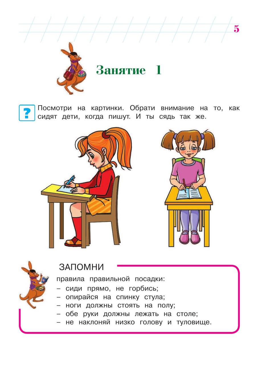 Пишу буквы. Для детей 5-6 лет. Часть 1 (в 2-х частях) - фото 6 - id-p217188905