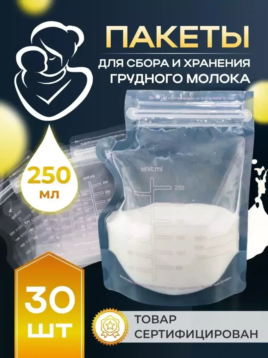 Пакеты для грудного молока Molochko (30шт.) - фото 1 - id-p217189191