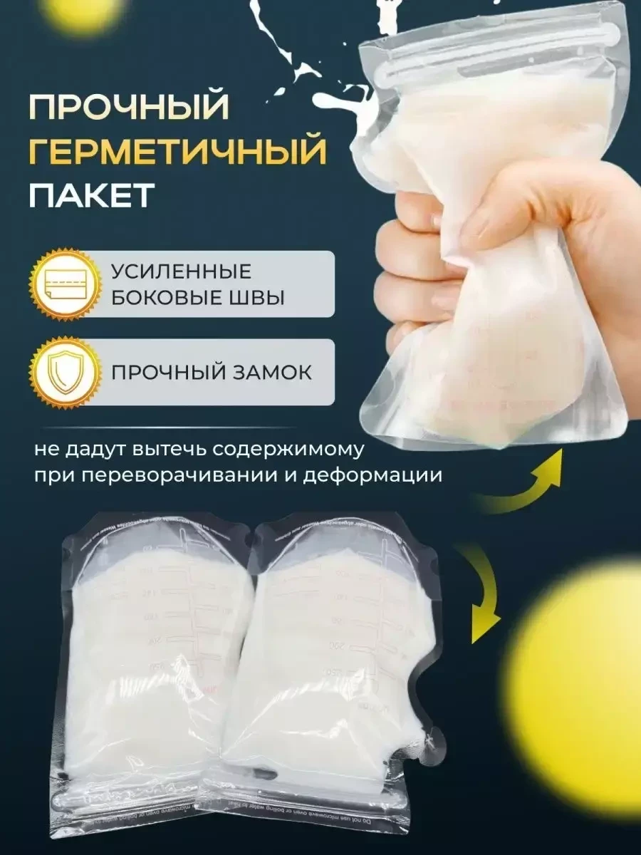 Пакеты для грудного молока Molochko (30шт.) - фото 2 - id-p217189191
