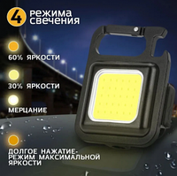 Фонарь - брелок аккумуляторный Keychain Light 5W (30 Led, 4 режима работы), магнит / карабин