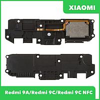 Динамик (полифонический) для телефона Xiaomi Redmi 9A (M2006C3LG), Redmi 9C (M2006C3MG), Redmi 9C NFC в сборе