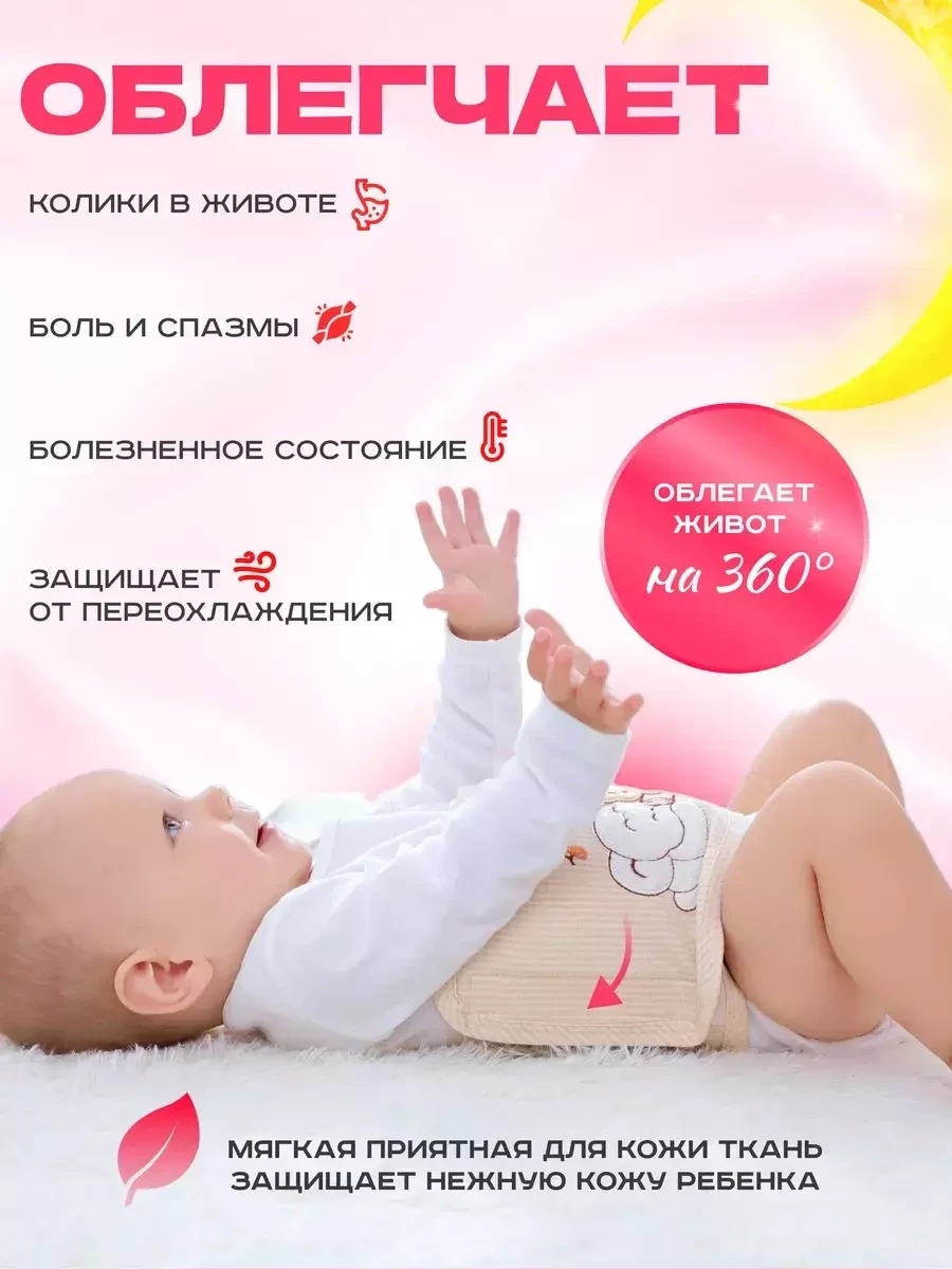 Грелка для новорожденных / Пояс от грыжи и коликов - фото 3 - id-p217193795