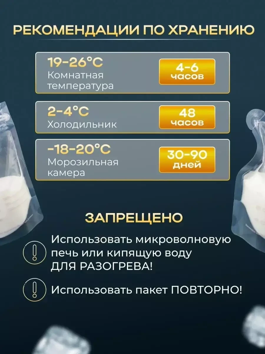 Пакеты для грудного молока Molochko (30шт.) - фото 5 - id-p217193812