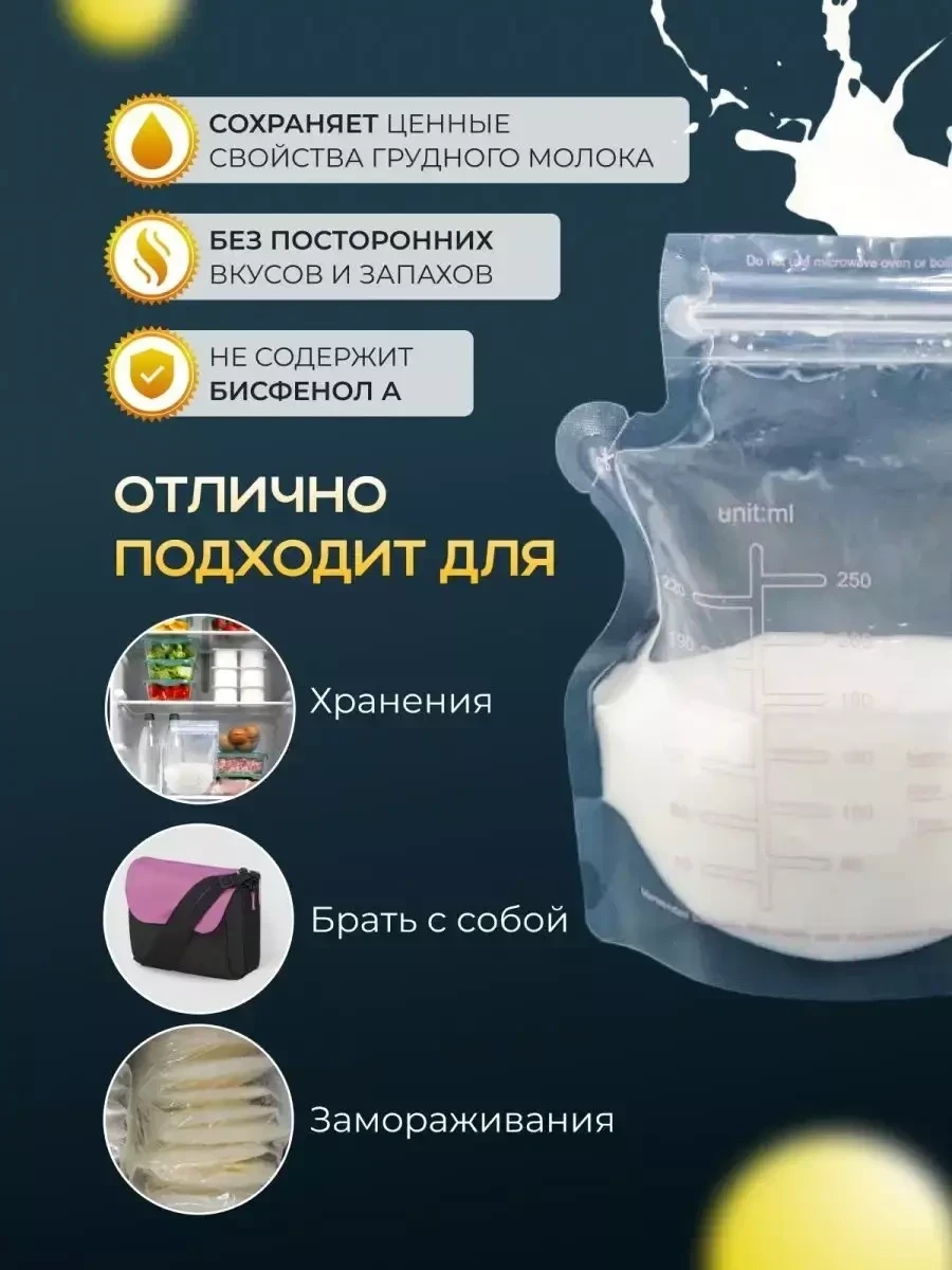 Пакеты для грудного молока Molochko (30шт.) - фото 7 - id-p217193812