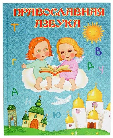Книжка развивающая «Православная азбука» 21*26 см, 32 л. - фото 2 - id-p217193834
