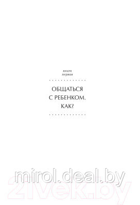 Книга АСТ Самая важная книга для родителей - фото 9 - id-p217195893